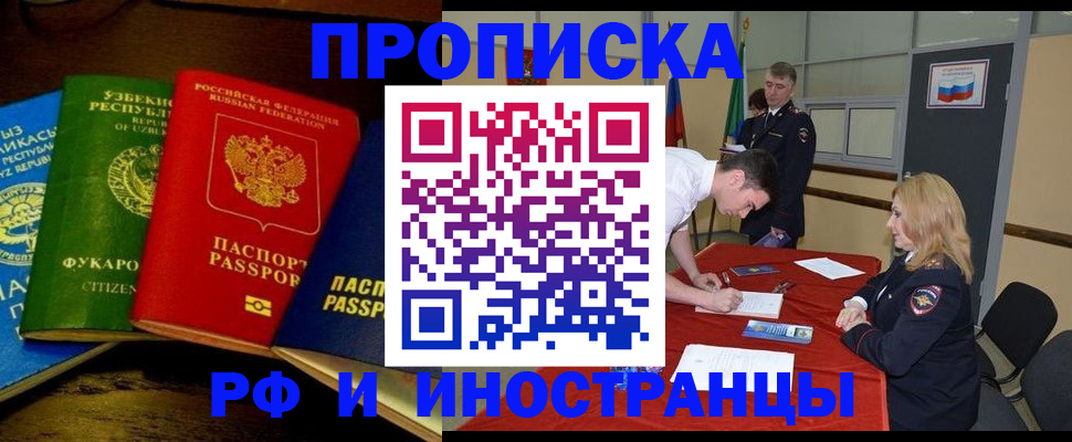 прописка 2025 в Коломне